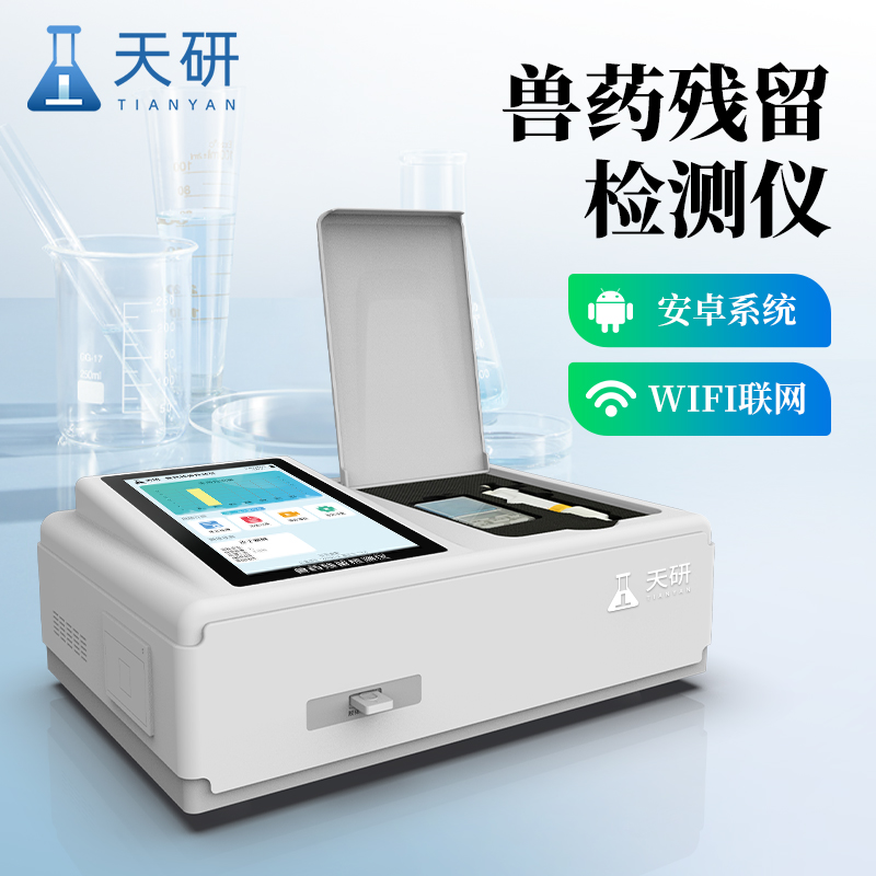 水產(chǎn)品藥物殘留快速檢測儀保障水產(chǎn)品質(zhì)量
